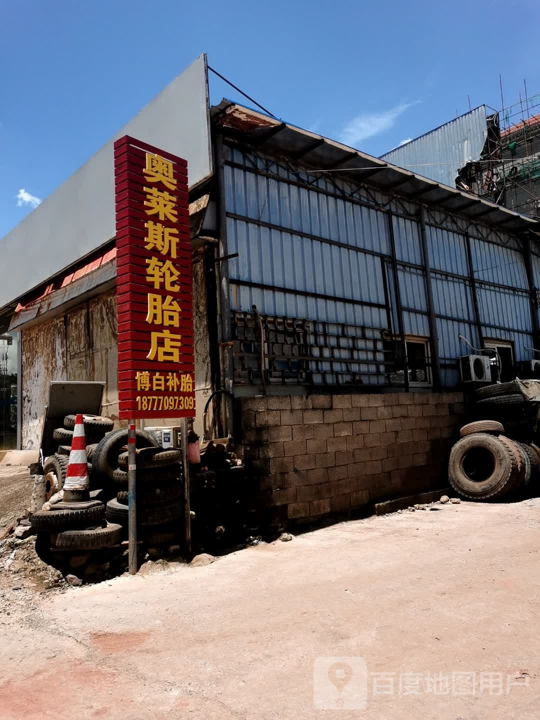 博白补胎店