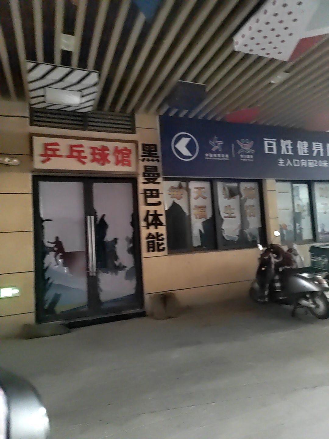 乒乓球馆