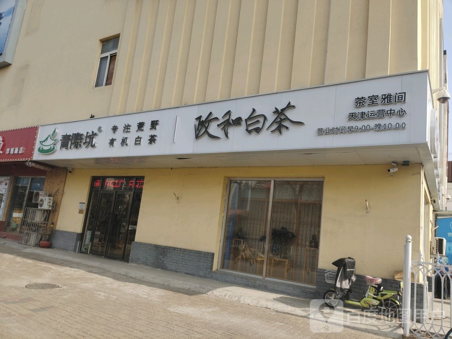 青际坑