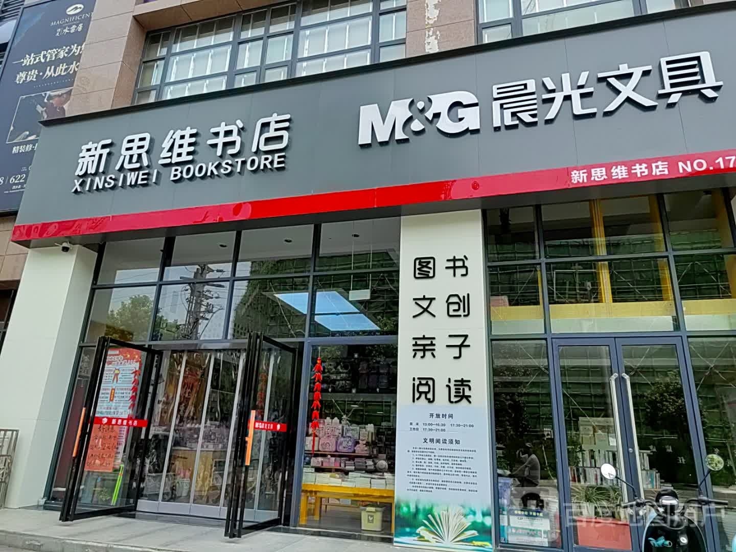 新思维书店