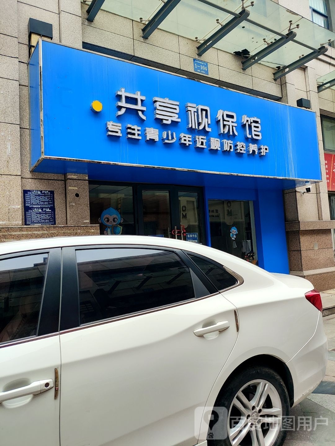 国科视光共享视bao馆(中天西城商业广场店)