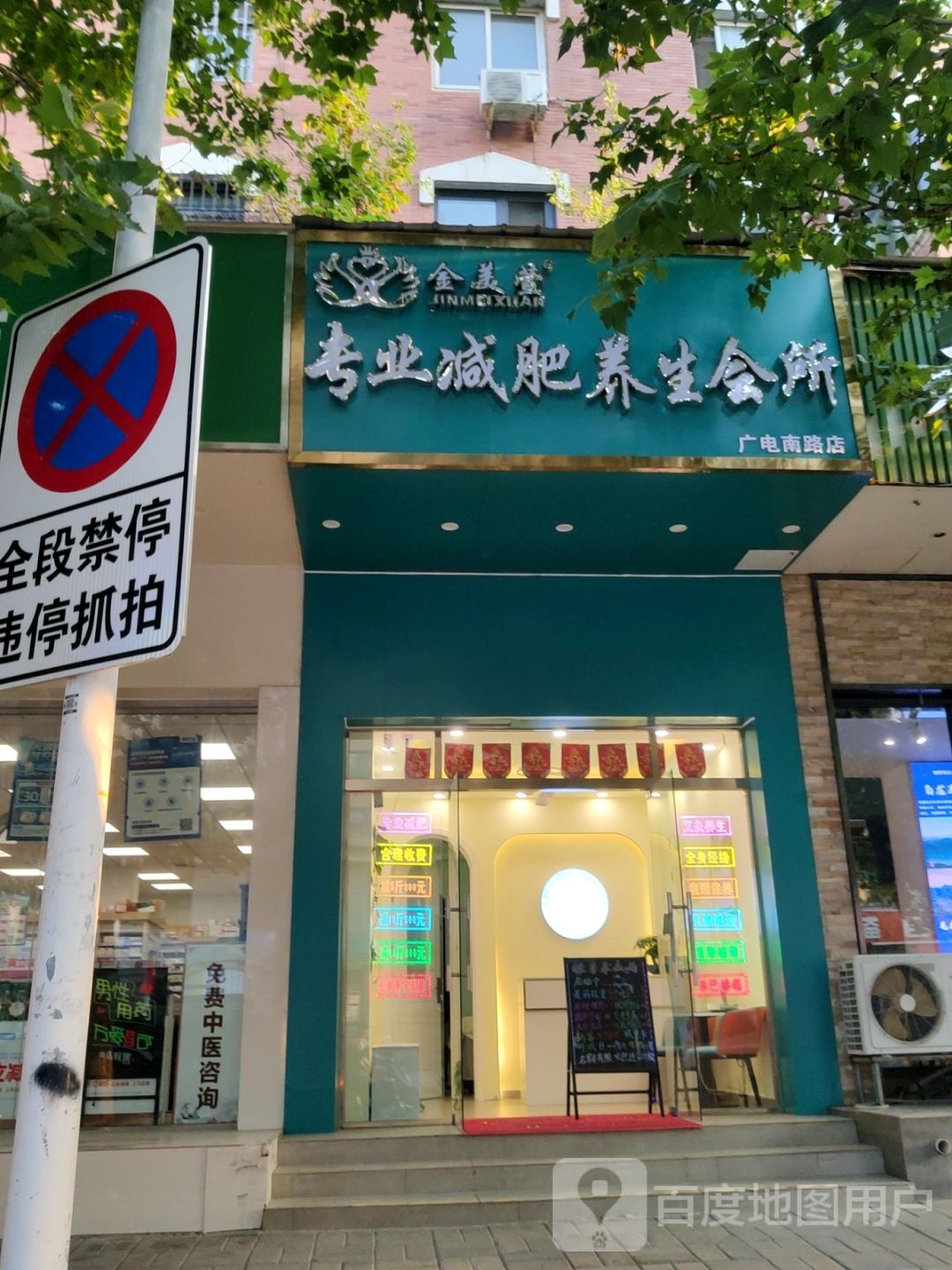 专业减肥(广电南路店)