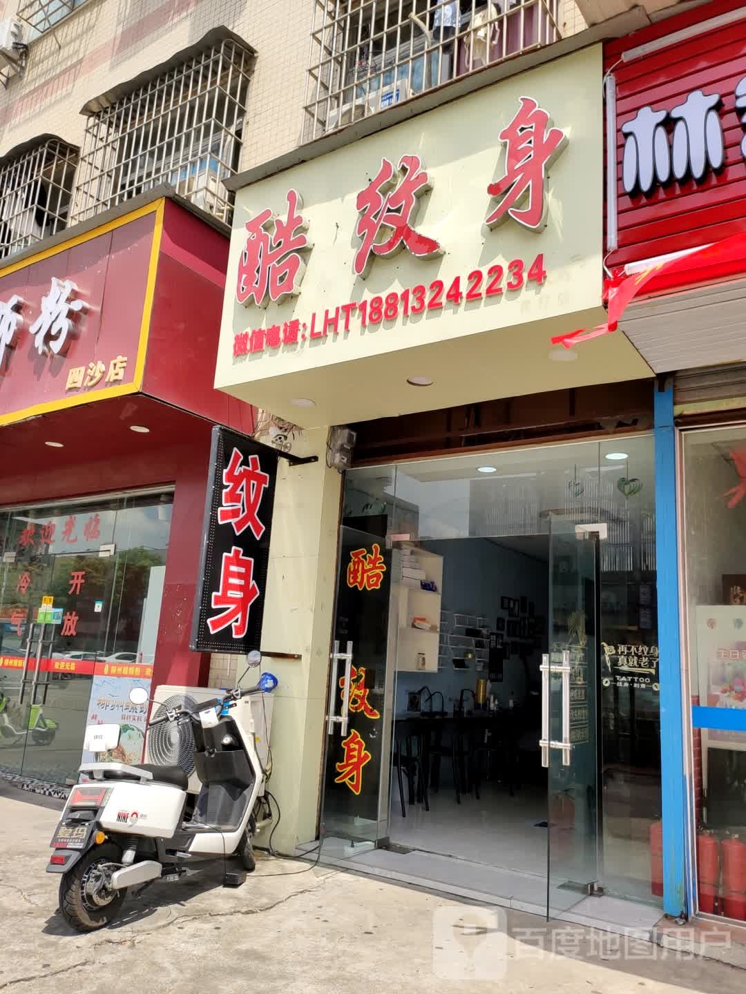 酷龙精品纹身