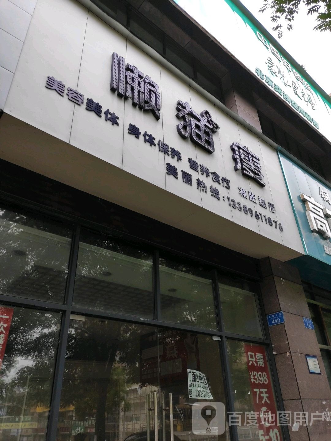 懒猫瘦美容美体身体包养