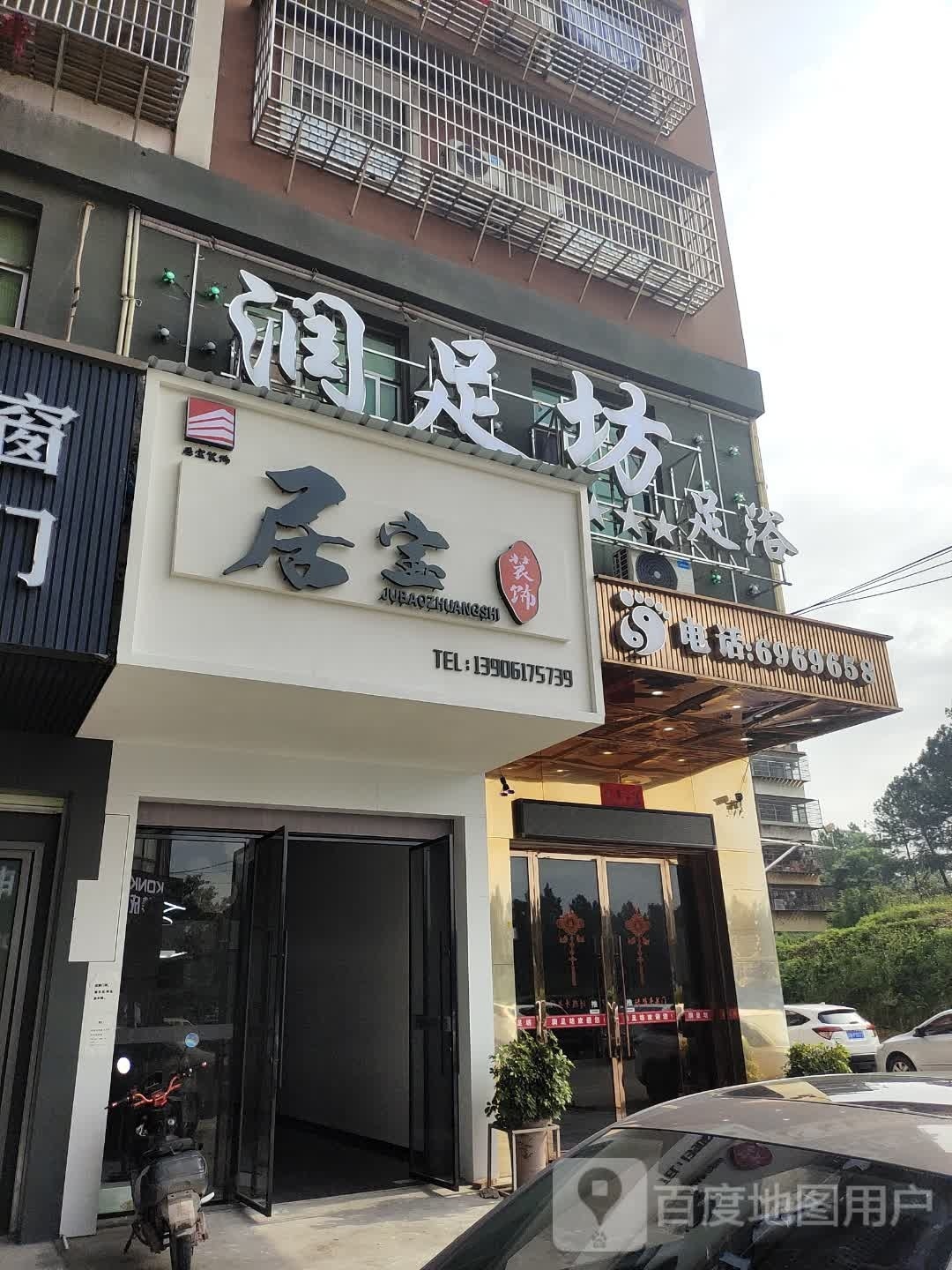 润足坊足疗