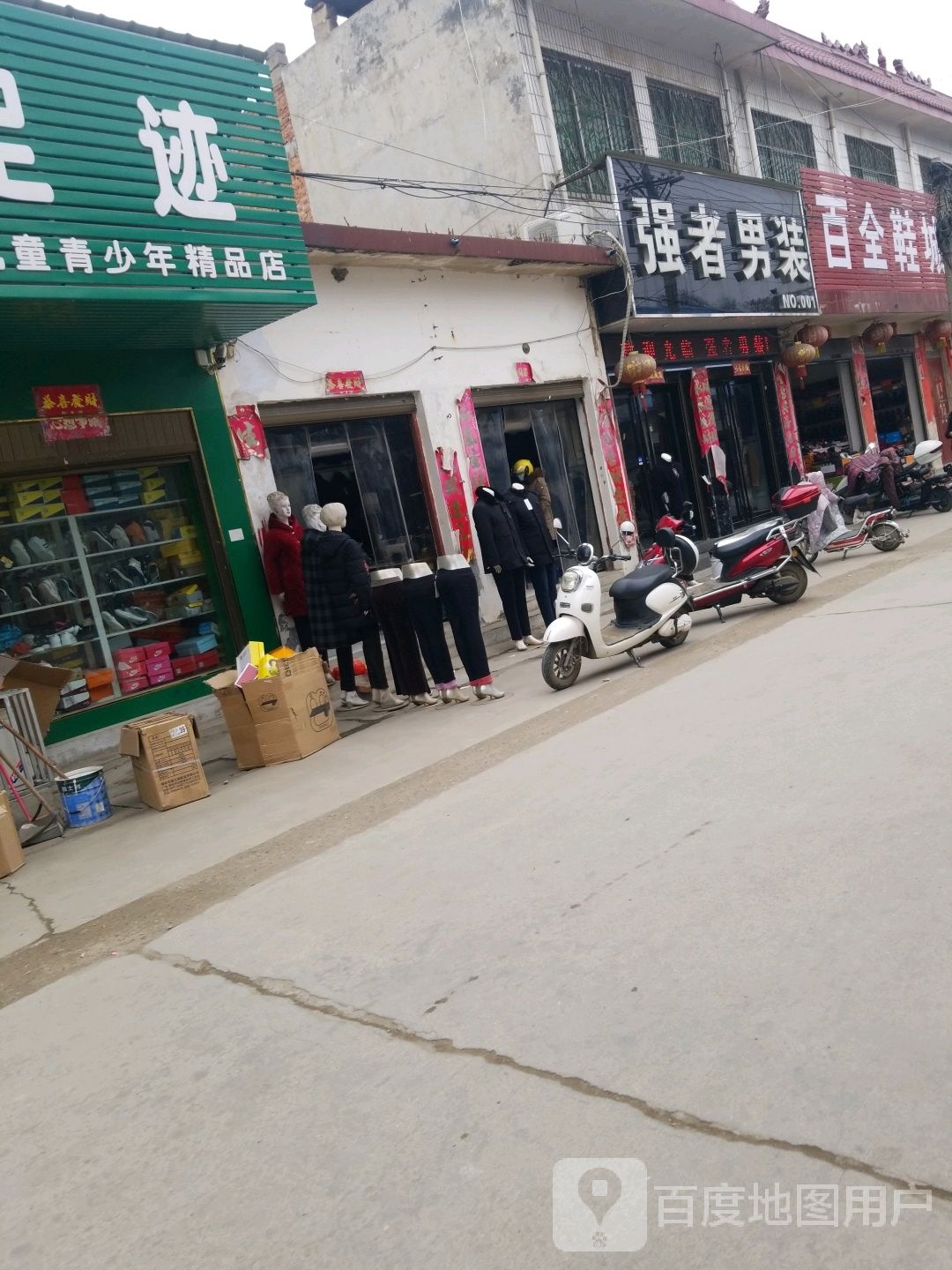 强者男装(云阳镇古城商业街店)