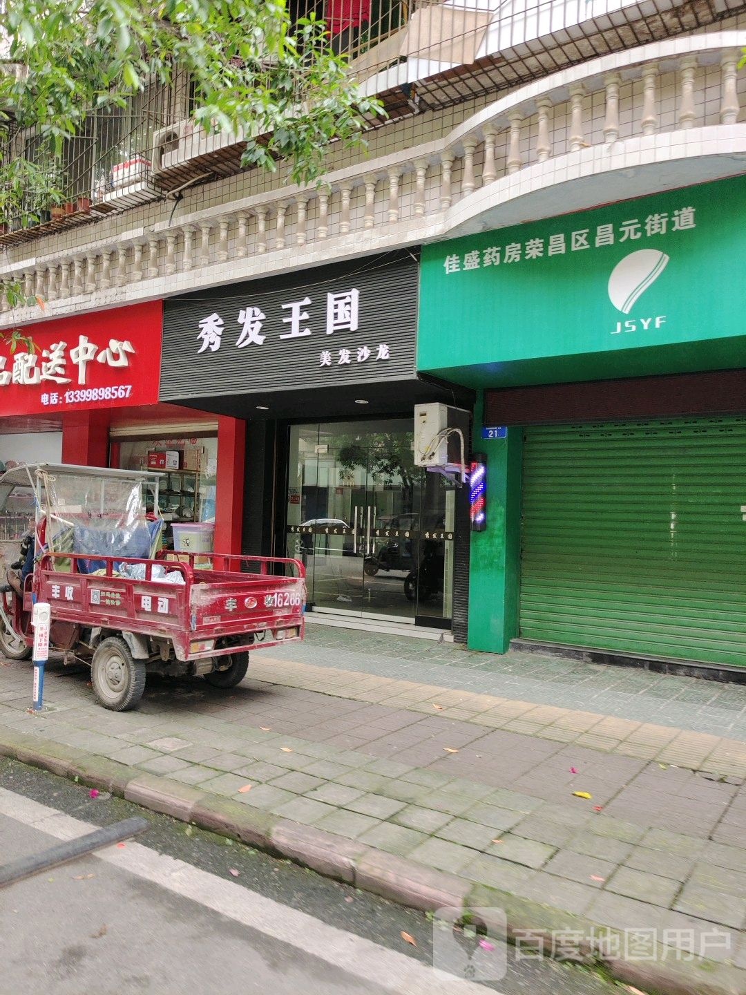 佳盛药房荣昌区昌元街道(上河路店)