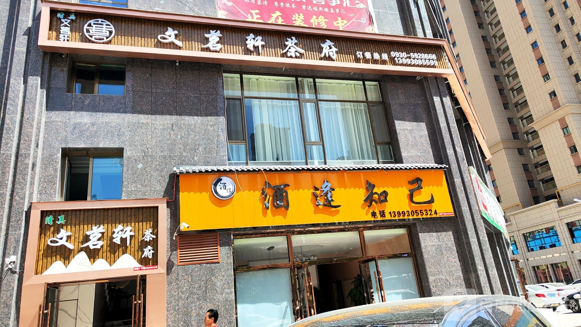 酒逢知己(刘临路店)