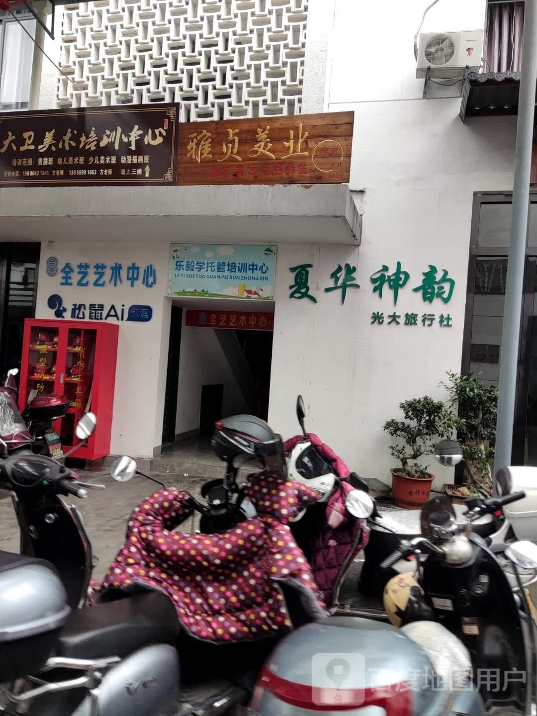 雅贞内美容中心