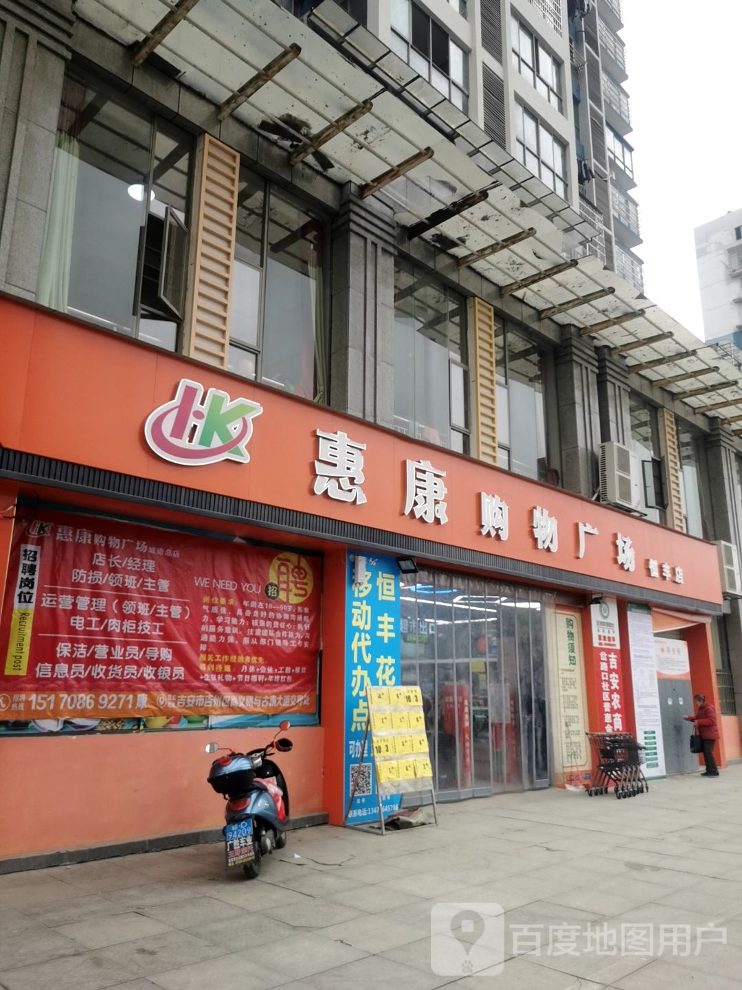 惠康购物广场(恒丰店)