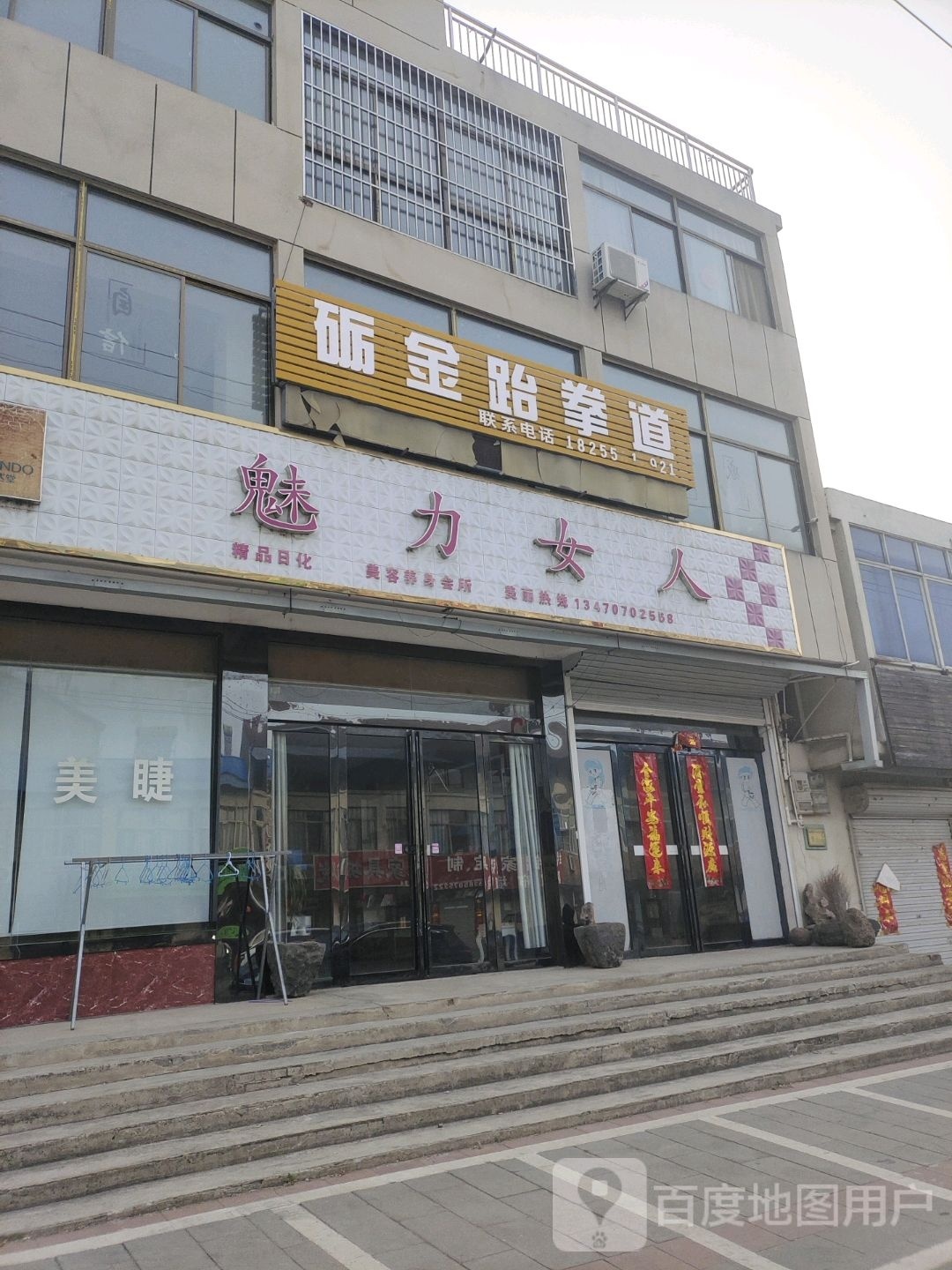 砺金跆拳道(张八岭馆)