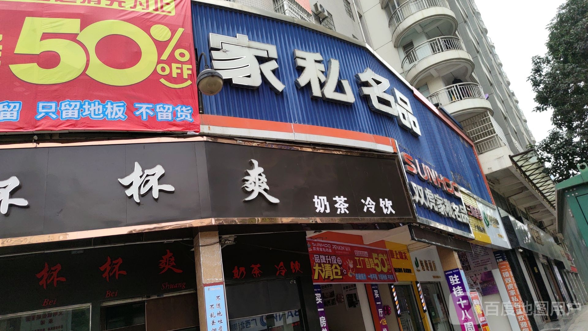 杯杯爽奶茶冷饮