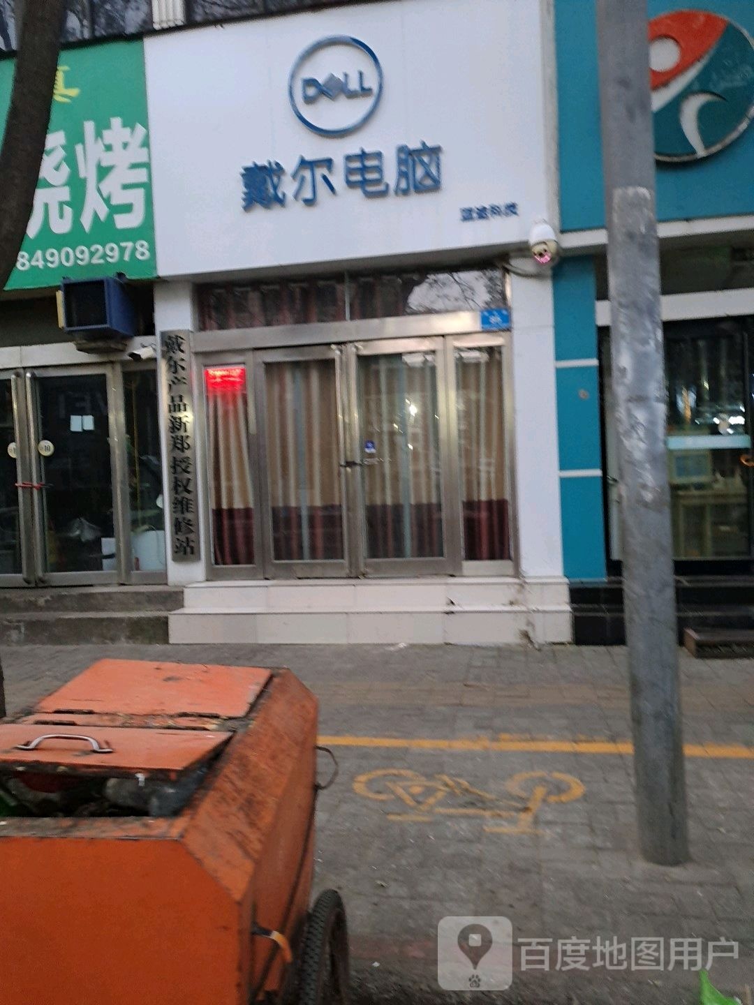 新郑市戴尔电脑授权专卖店(文化路蓝图店)