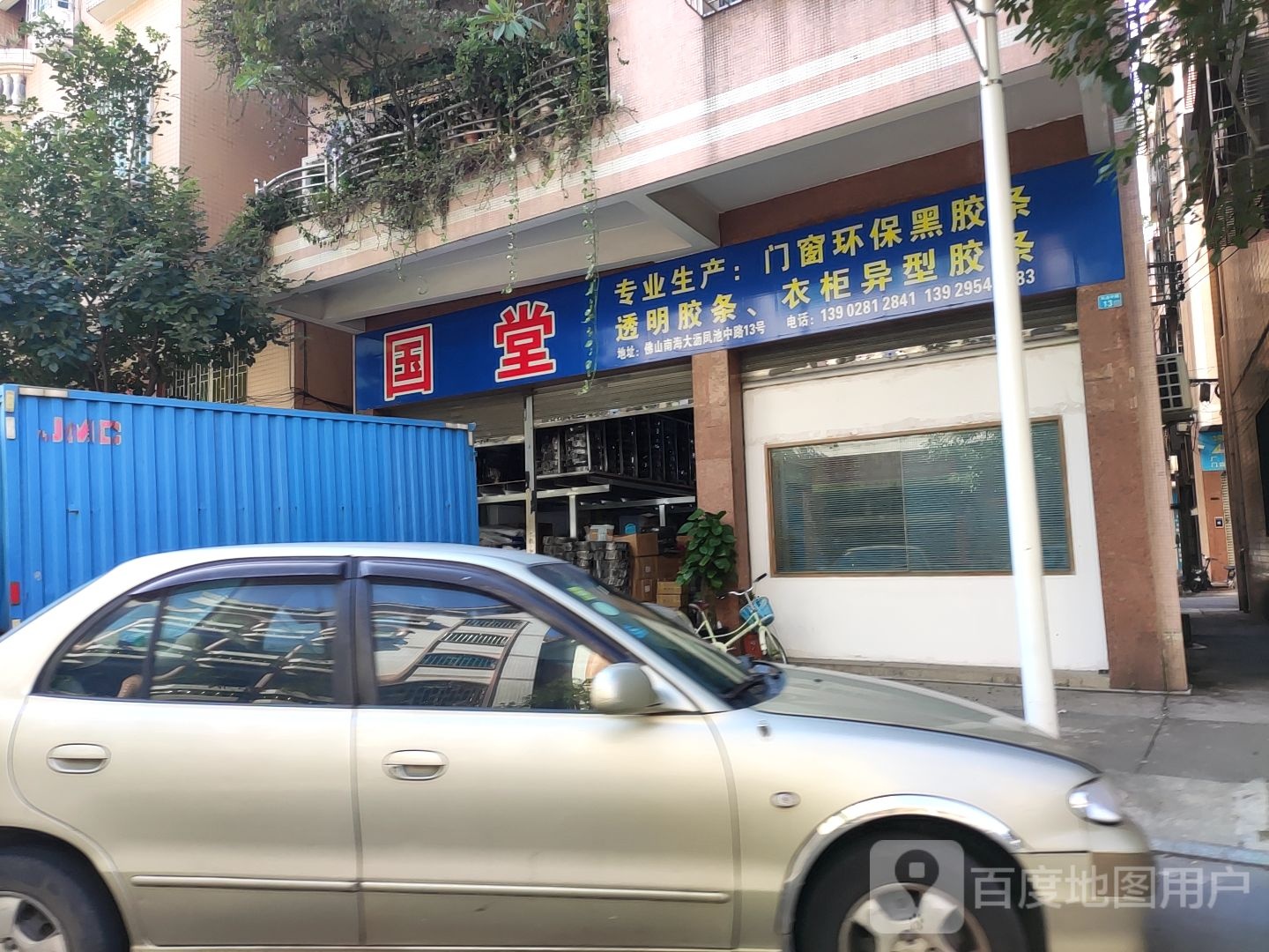 国堂