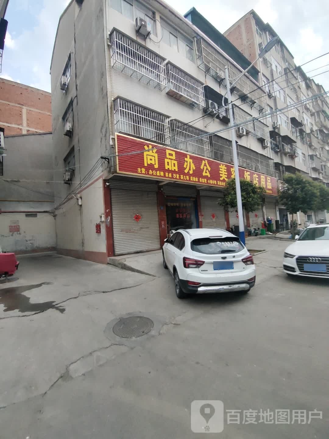 永城市尚品办公美容饭店用品