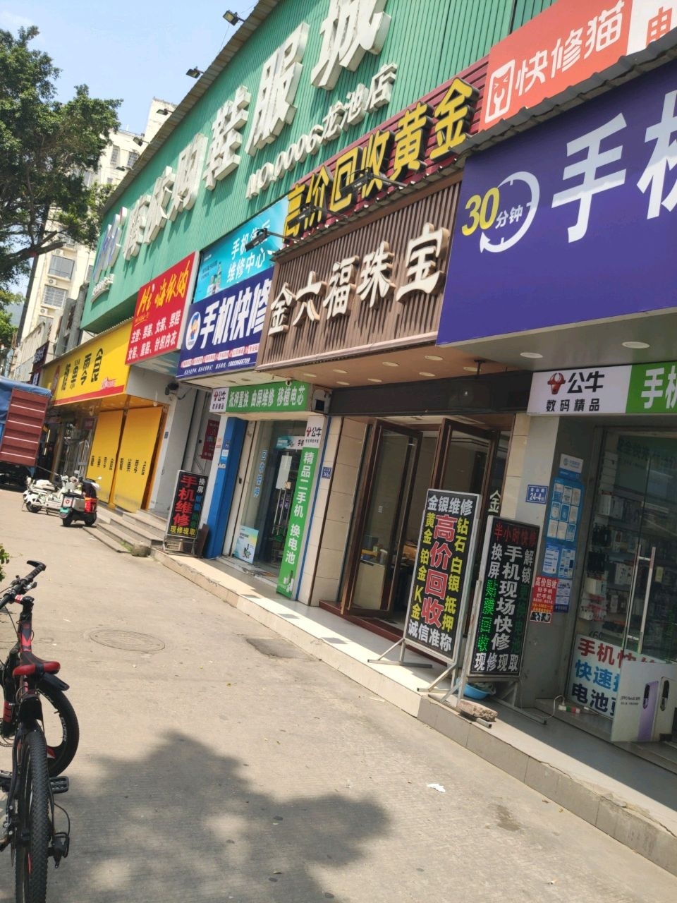 创鑫手机店(瑞鑫佳园一期店)
