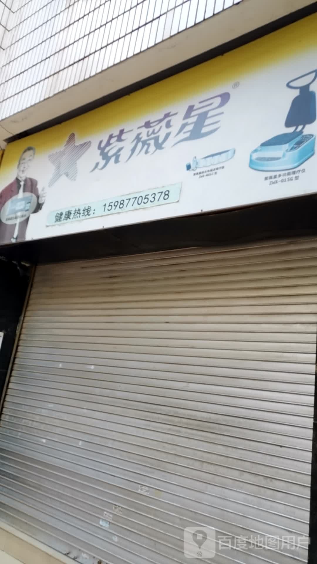 紫薇星理疗足料按摩幸福路店(幸福路店)