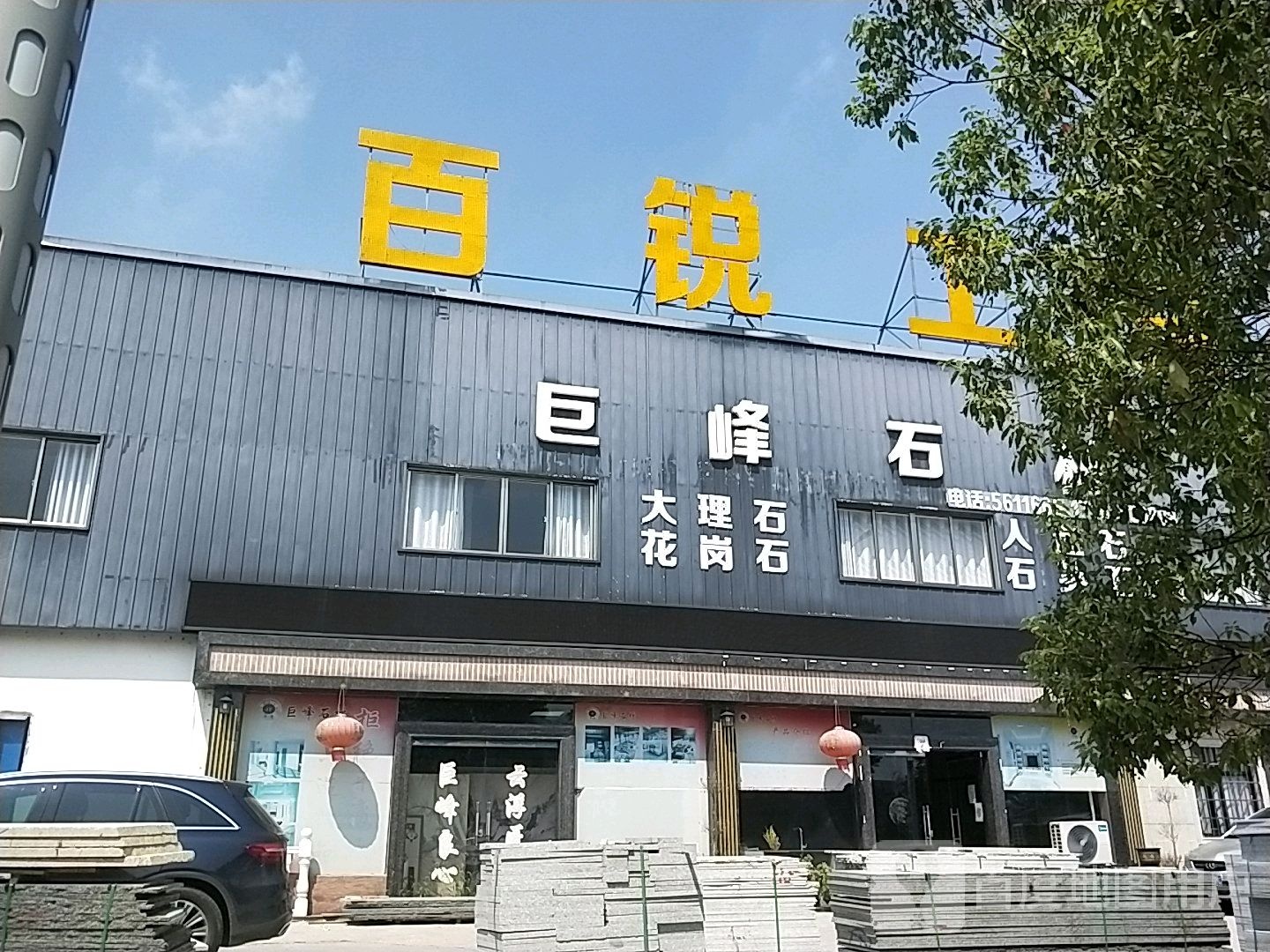 巨峰石材
