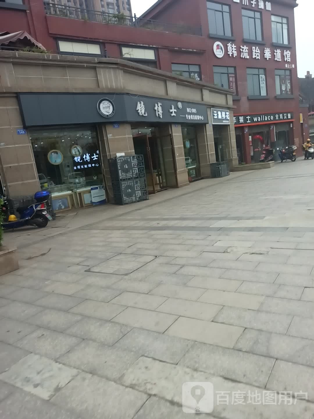 寒流跆拳道馆(华翔城店)