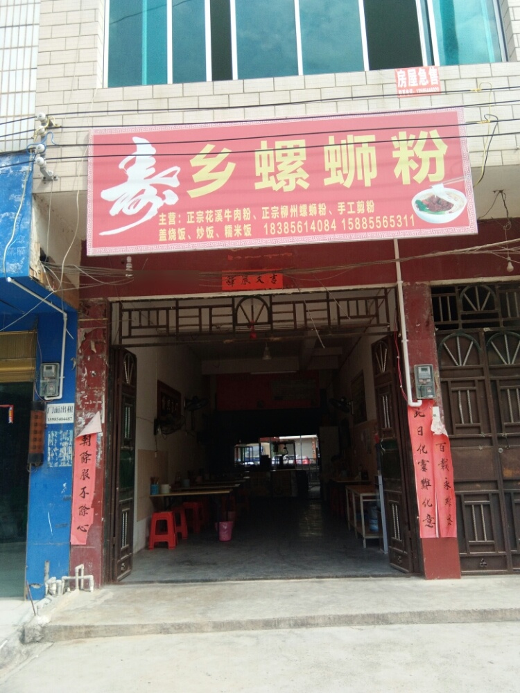 柳州螺蛳粉