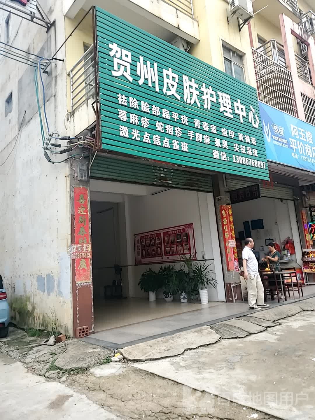 贺州皮肤护理中心