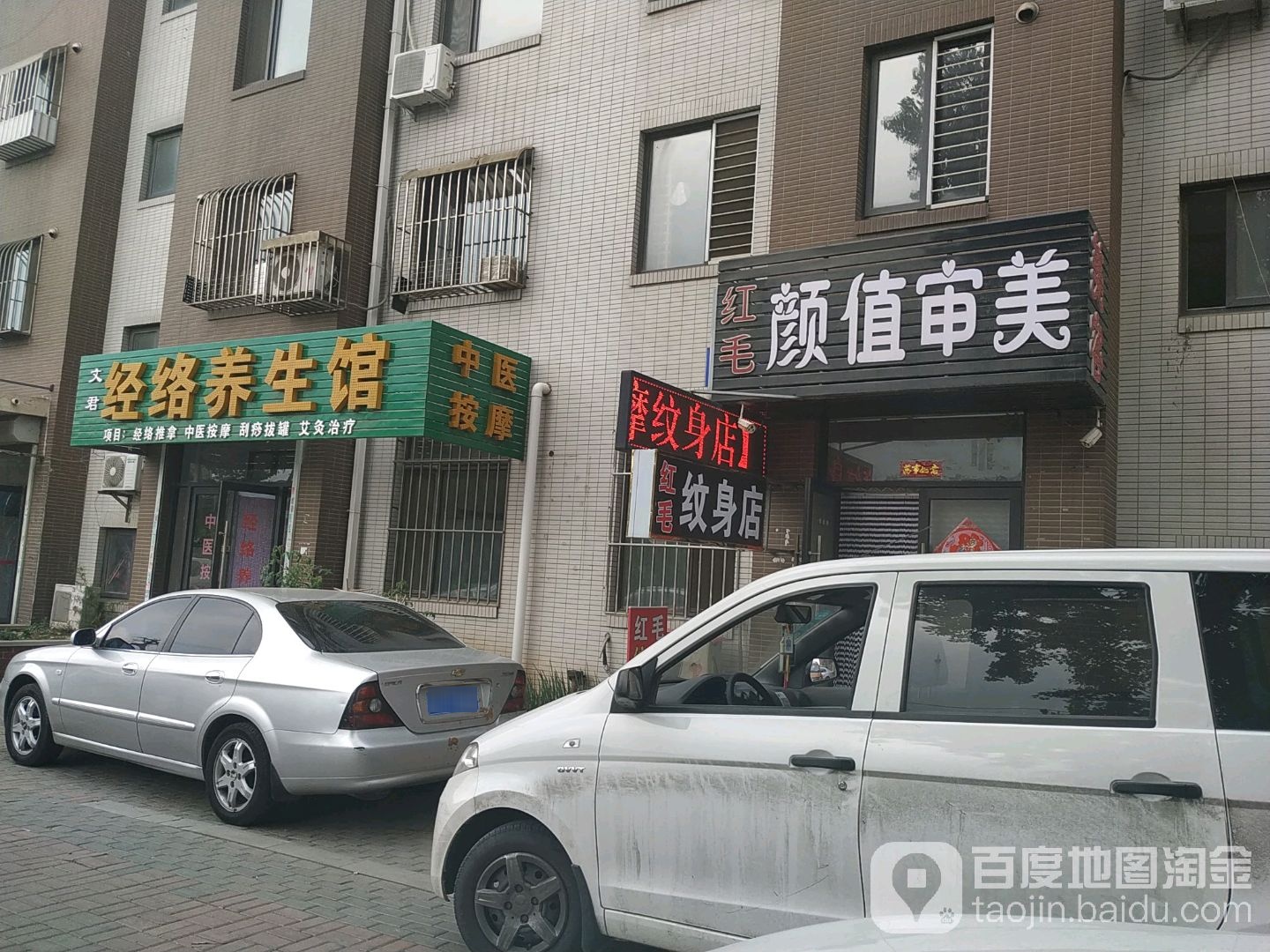 文君经络养馆