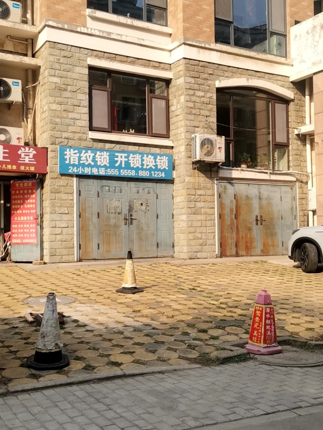 指纹锁开锁换锁