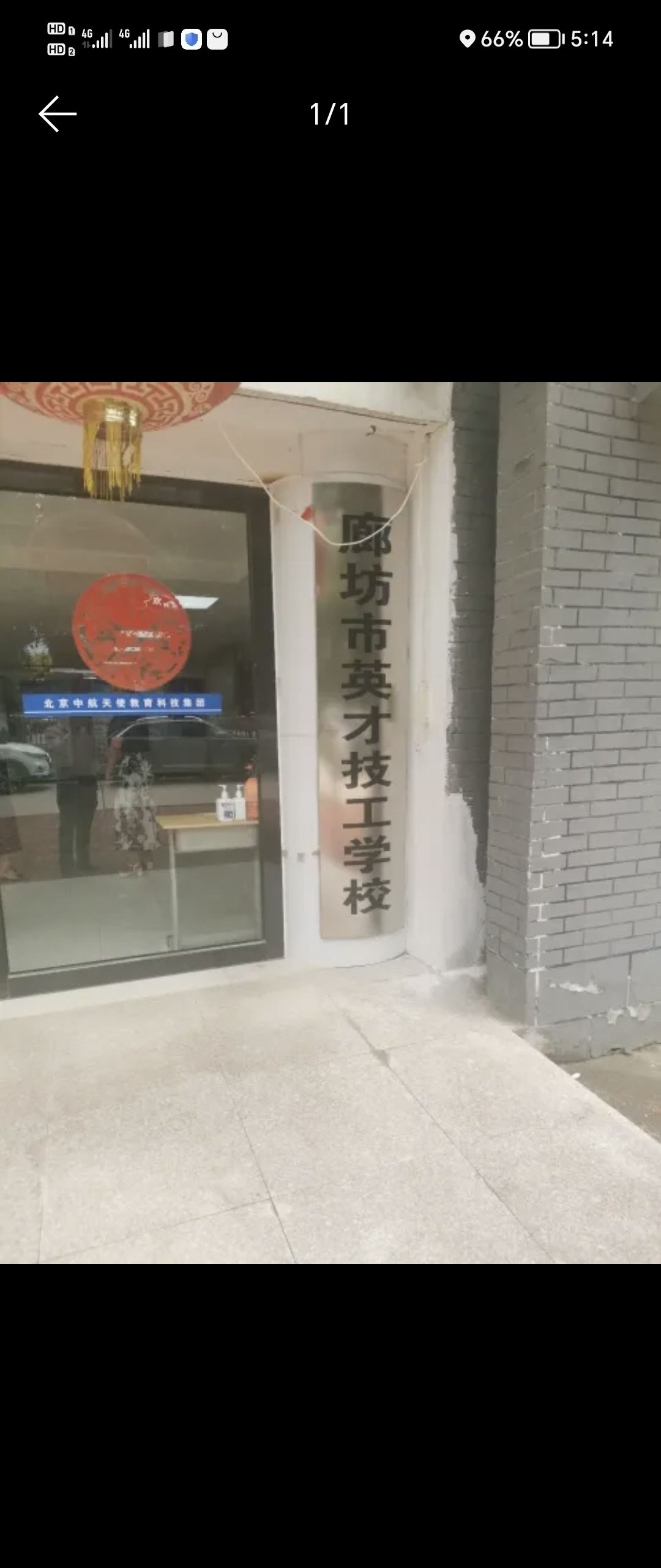 廊坊市英才技工学校