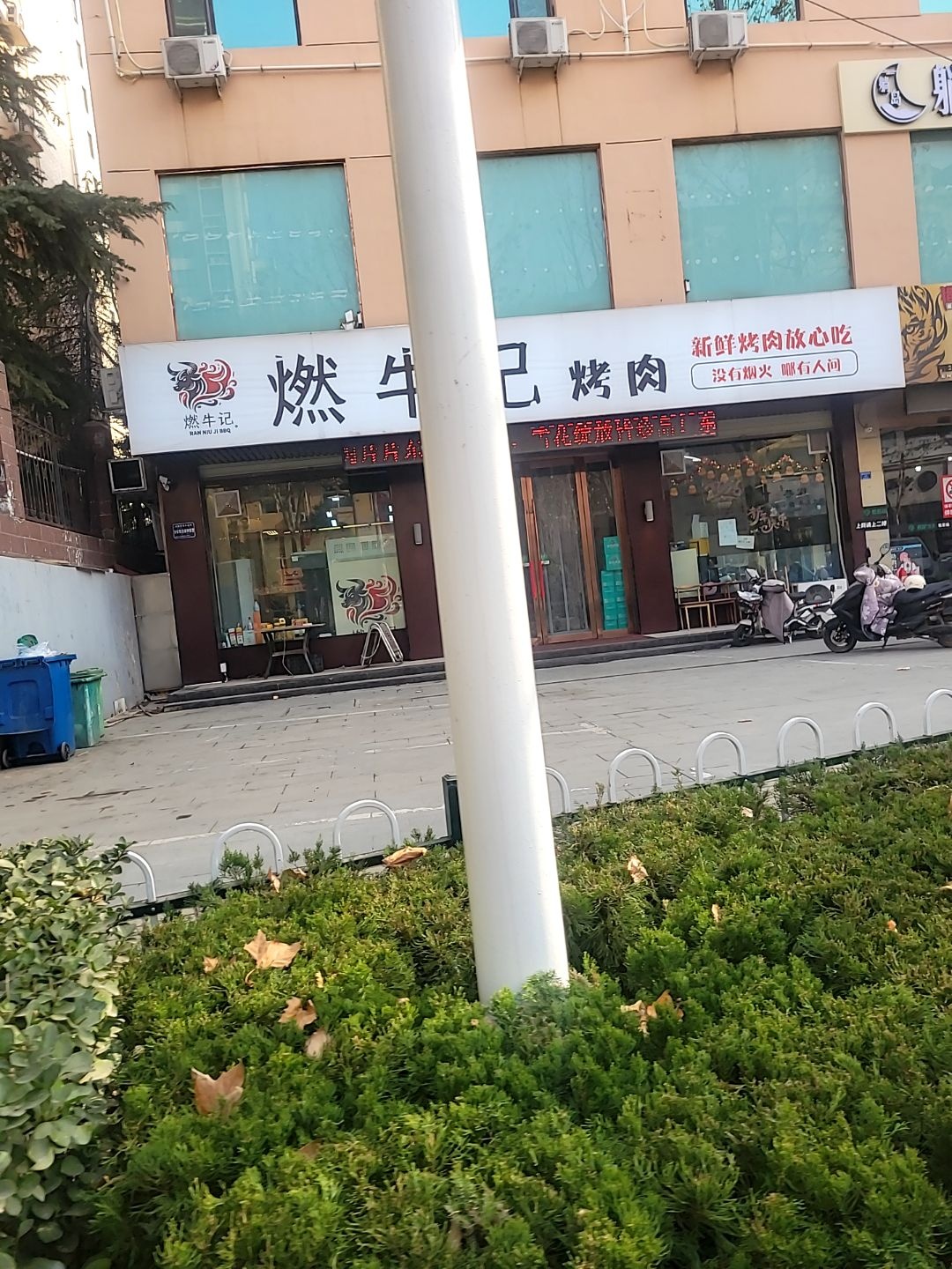 燃牛记烤肉