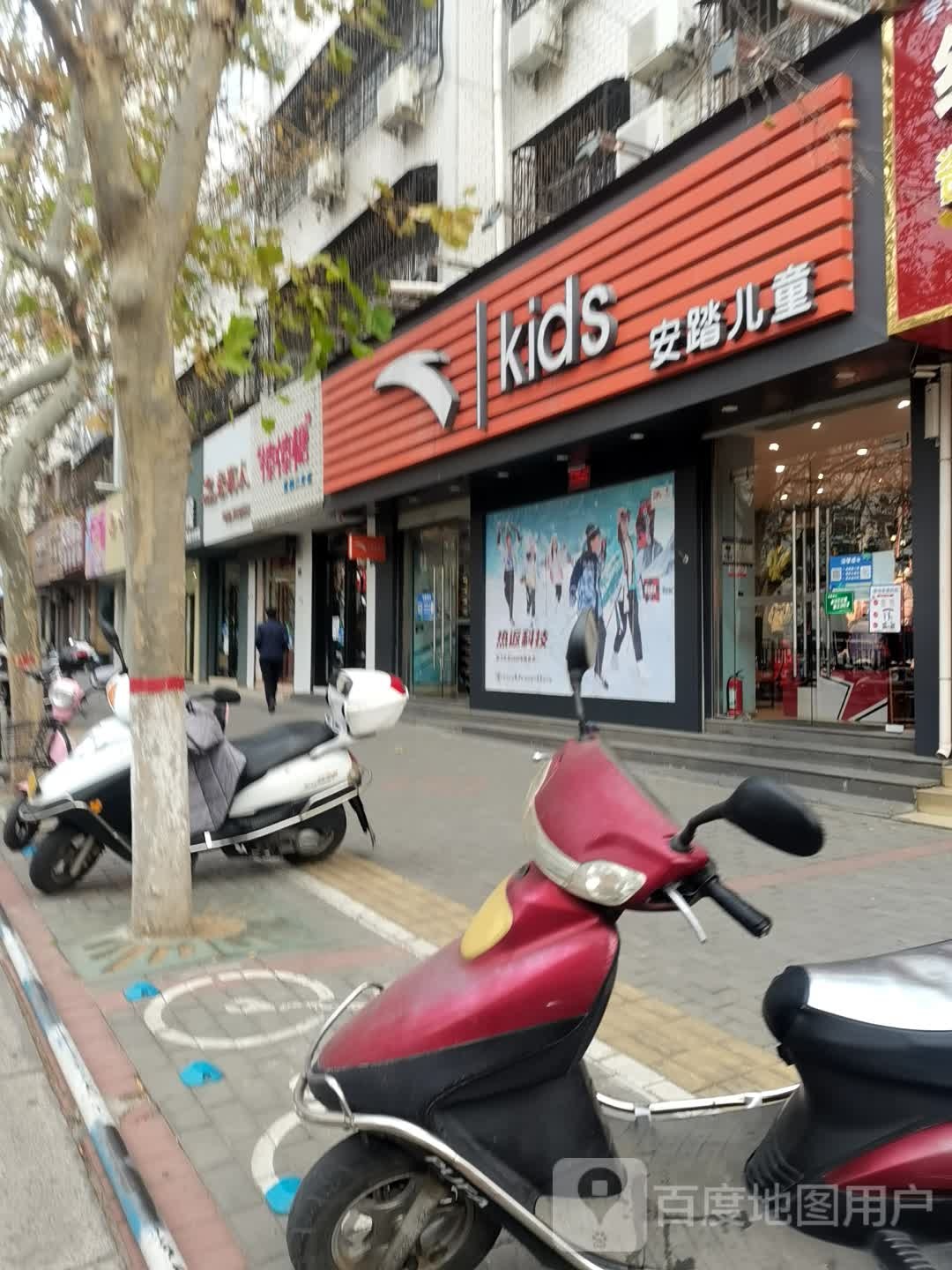 登封市安踏(中岳大街店)