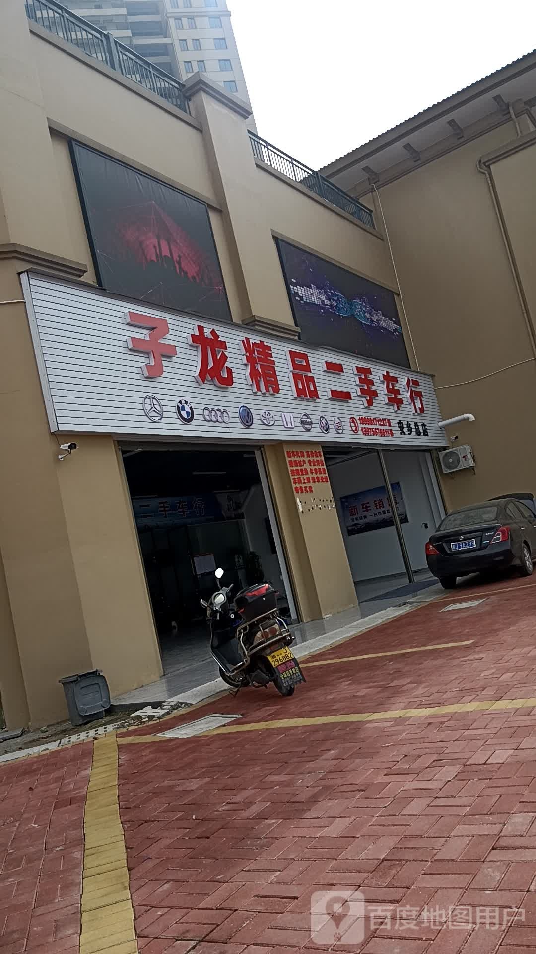 子龙精品二手车行(安乡总店)