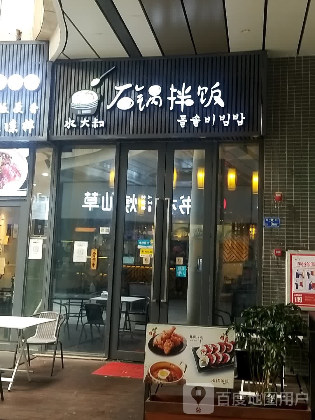 水大叔石锅拌饭(蜂汇店)