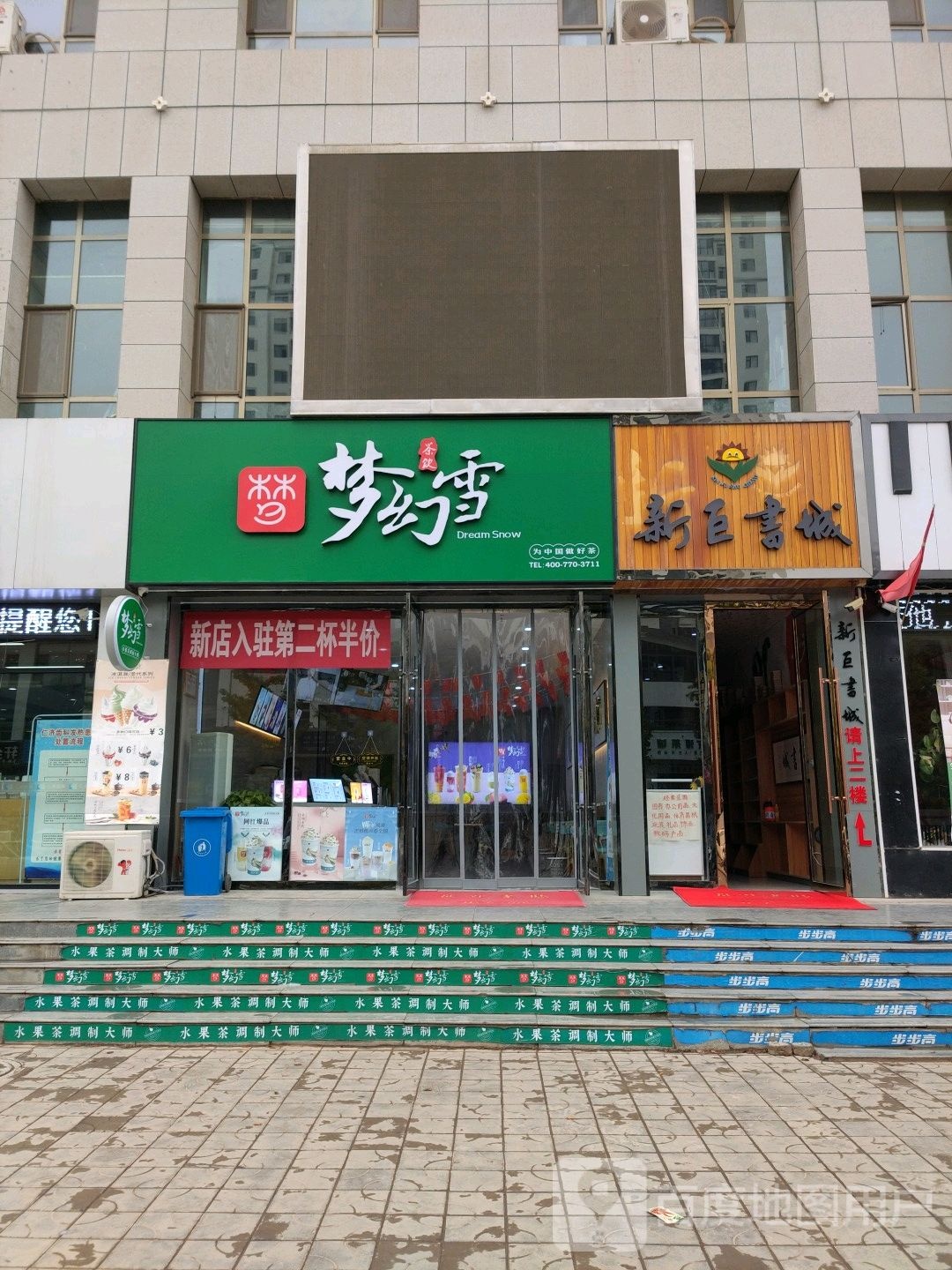 新巨书店