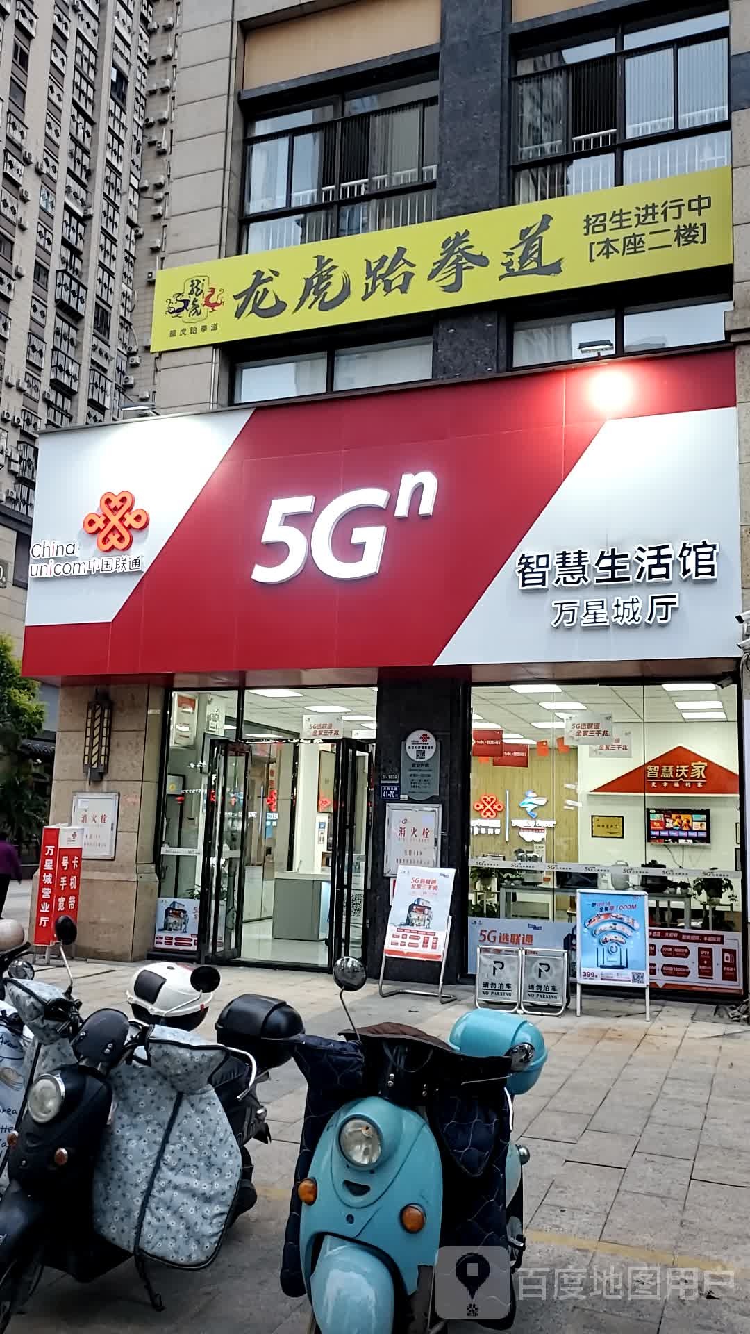 龙虎跆拳道