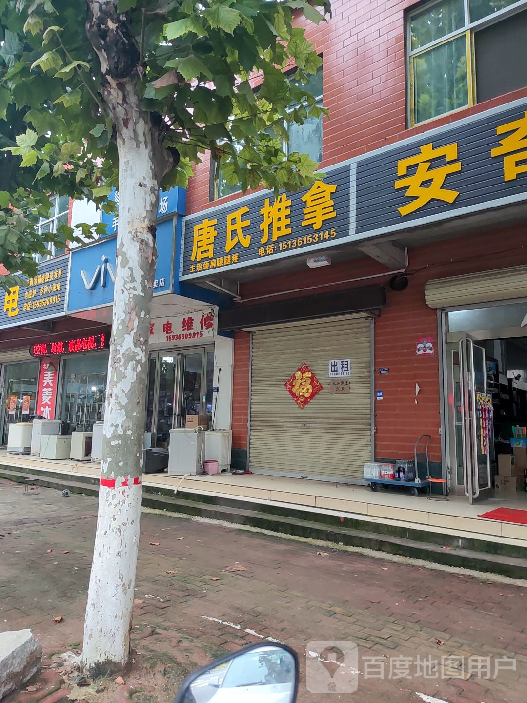唐氏中医推拿管(人民路店)