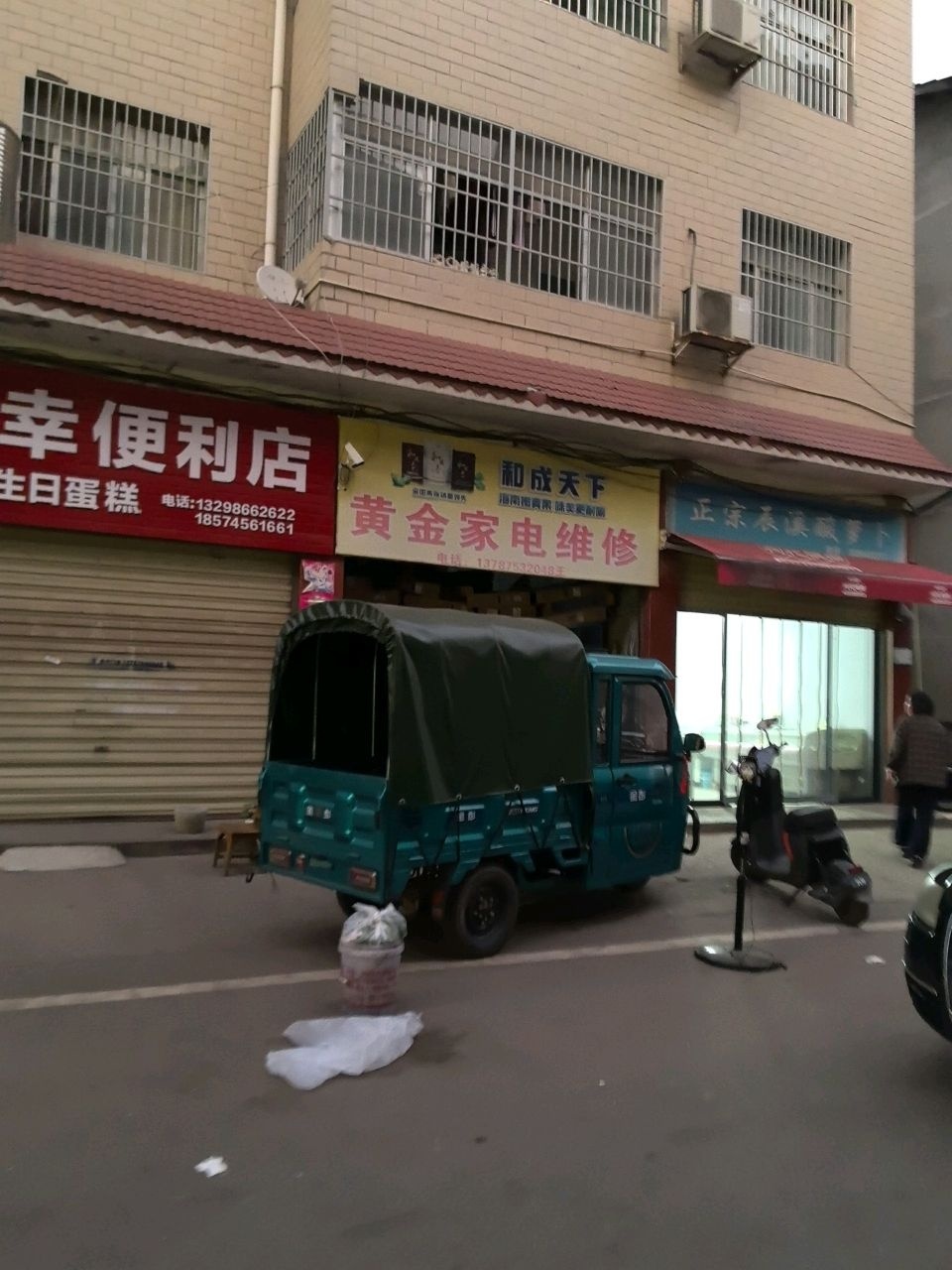 黄金家电维修
