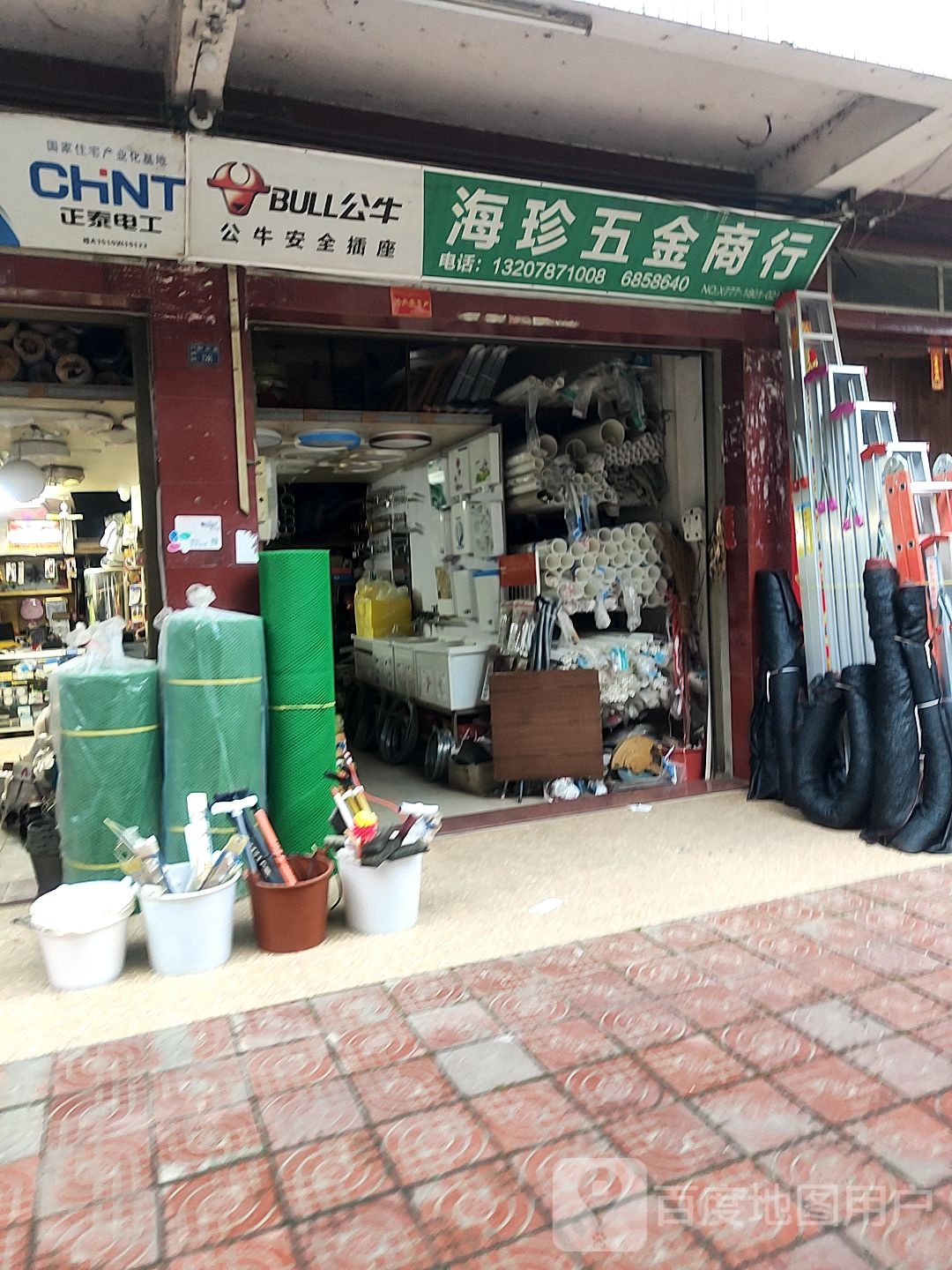 海珍五金商行