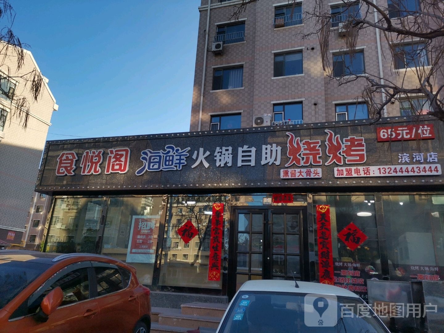 食悦阁海鲜火锅自助烧烤65一位