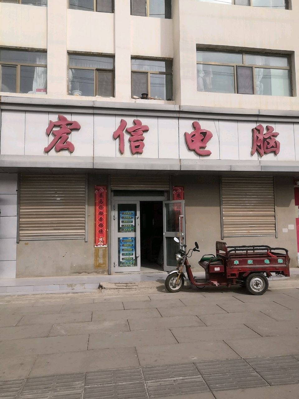 宏信电脑(中山路店)