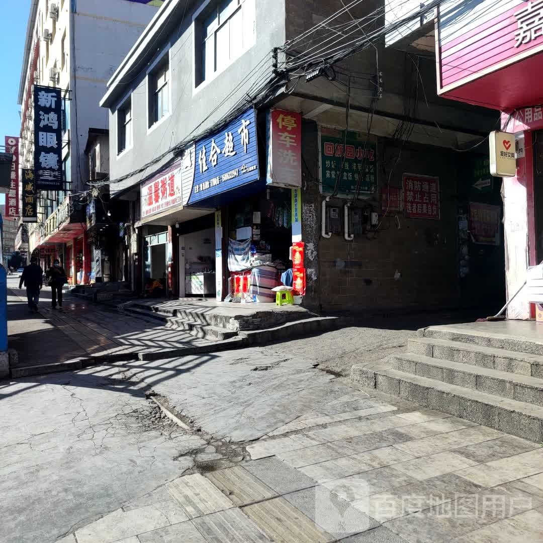 新鸿眼镜视光中心