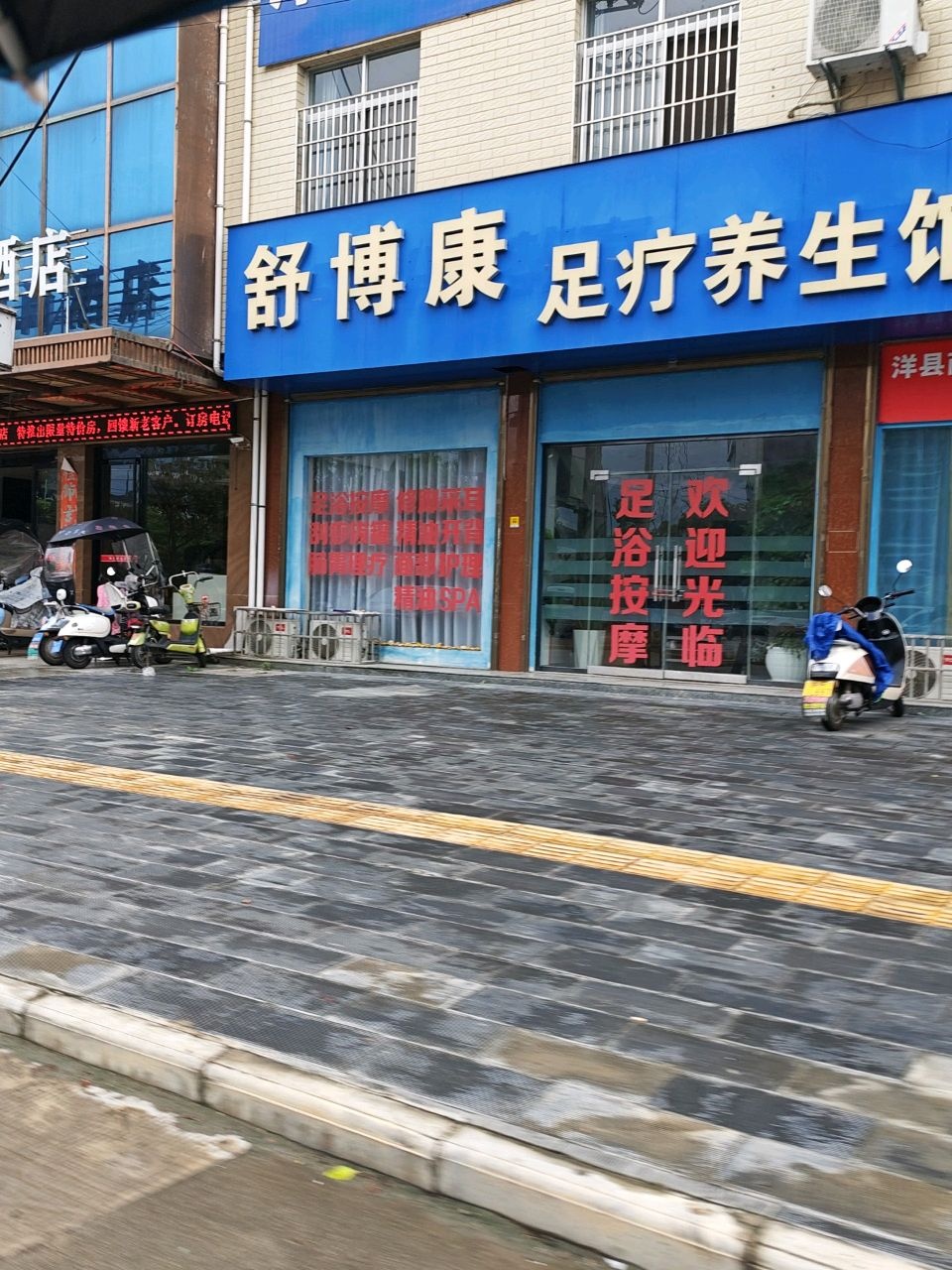 舒博康足疗养生馆(融华苑店)