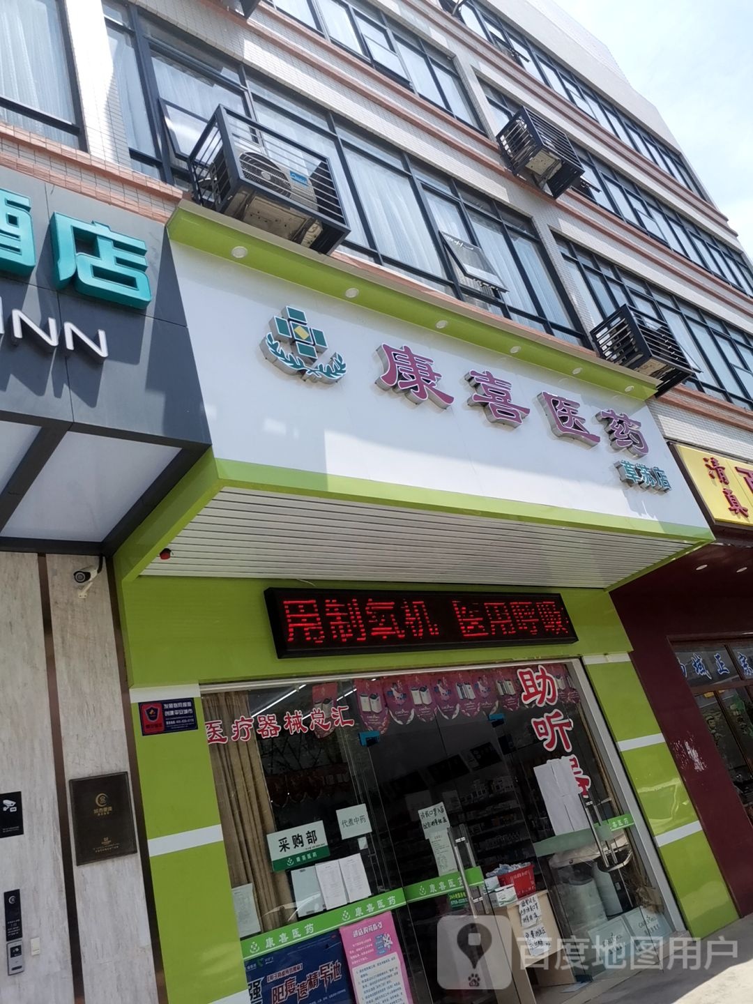 康喜医药(草苏店)