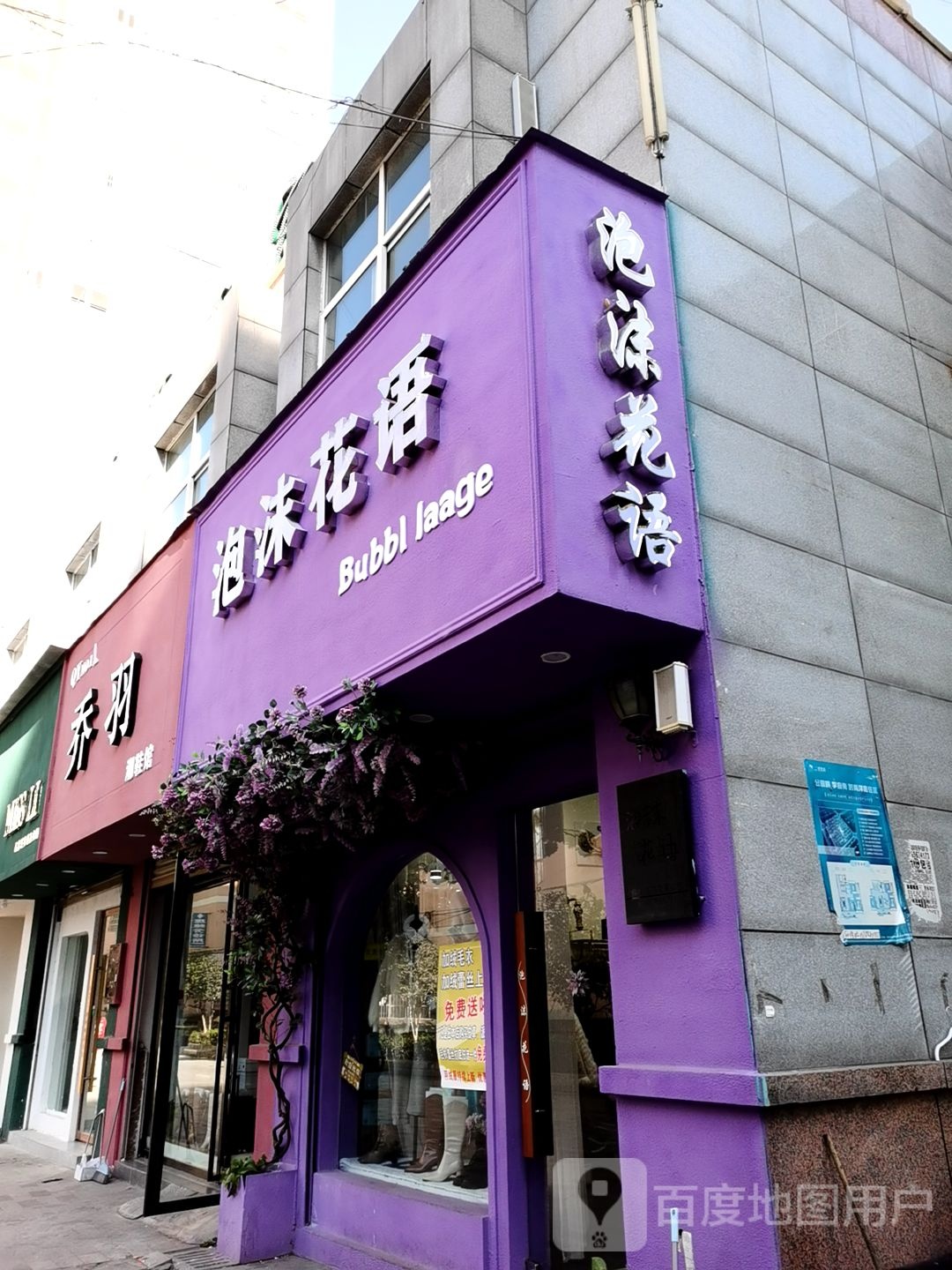 泡模花语(阜南县风采世纪广场店)
