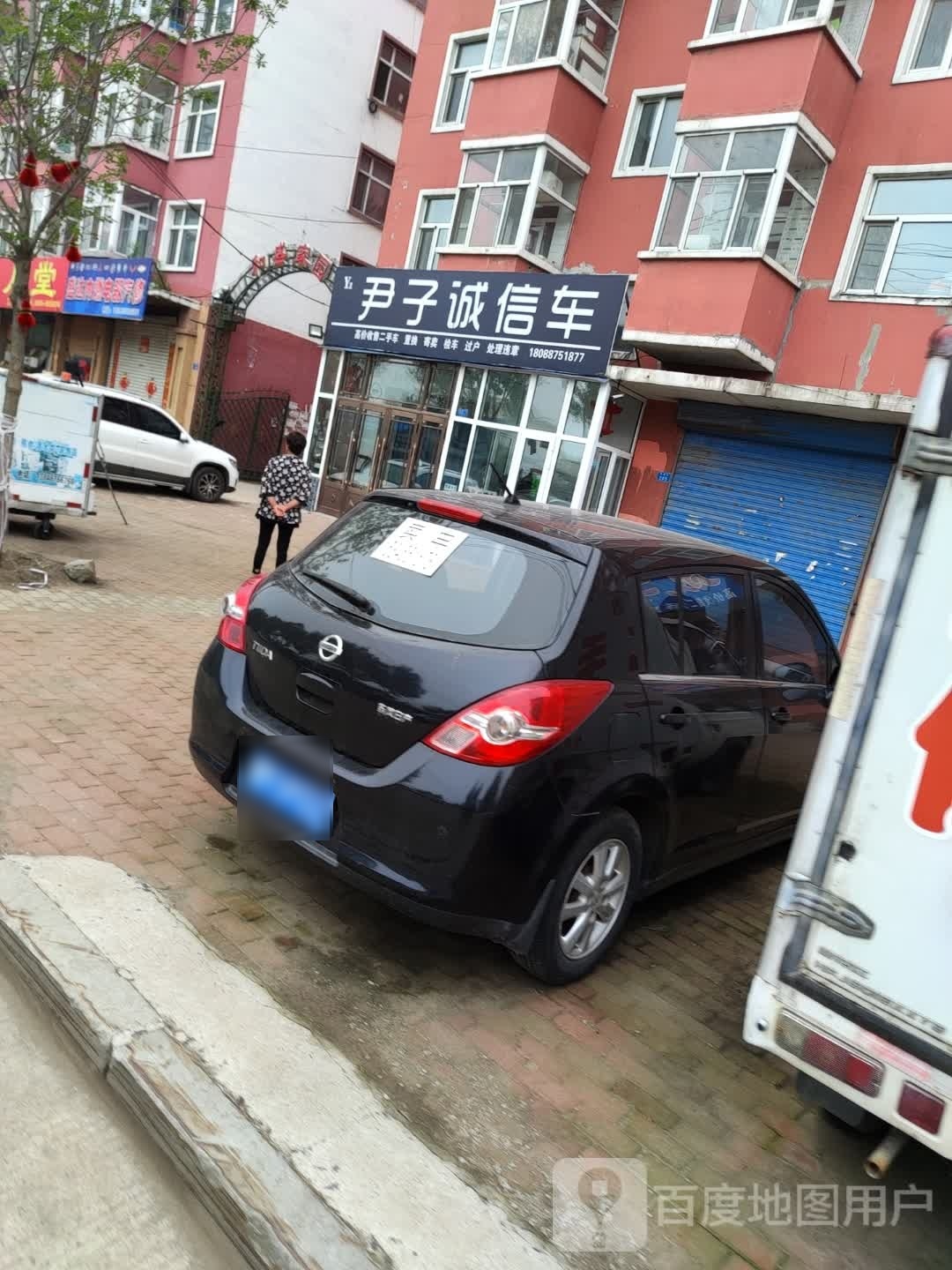 尹子诚信车