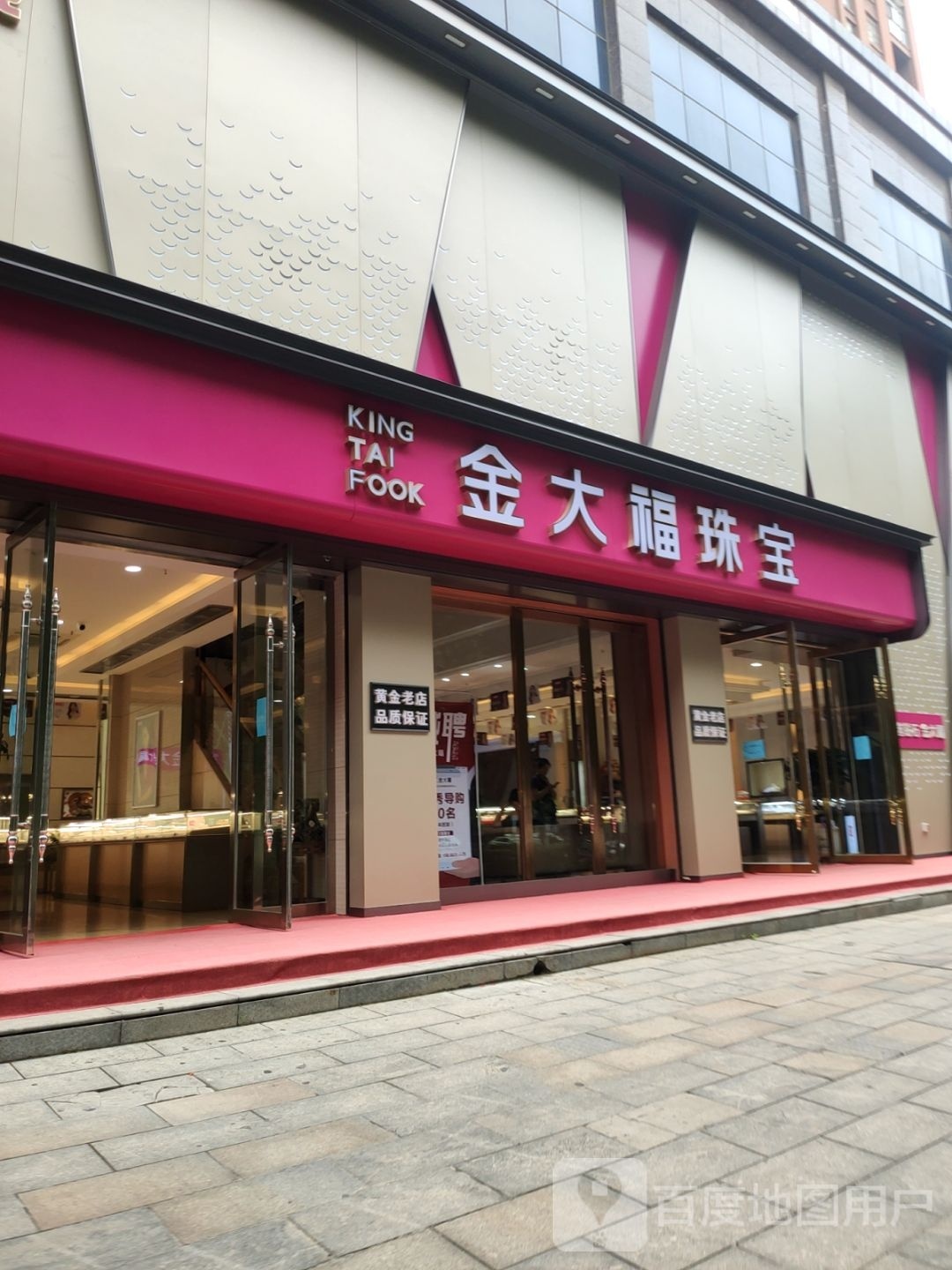 金大福珠宝(上街旗舰店)