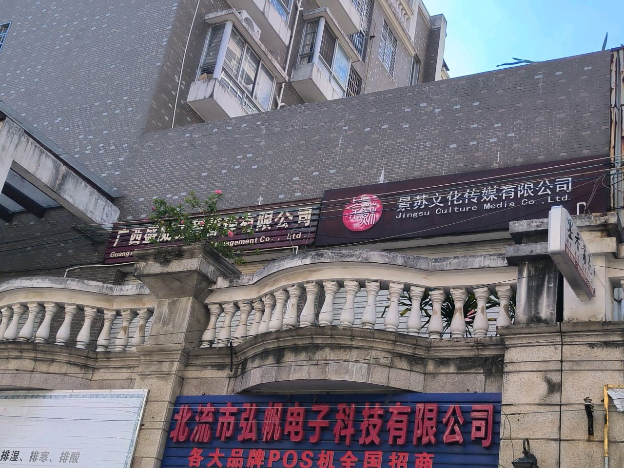 景苏文化传媒有限公司