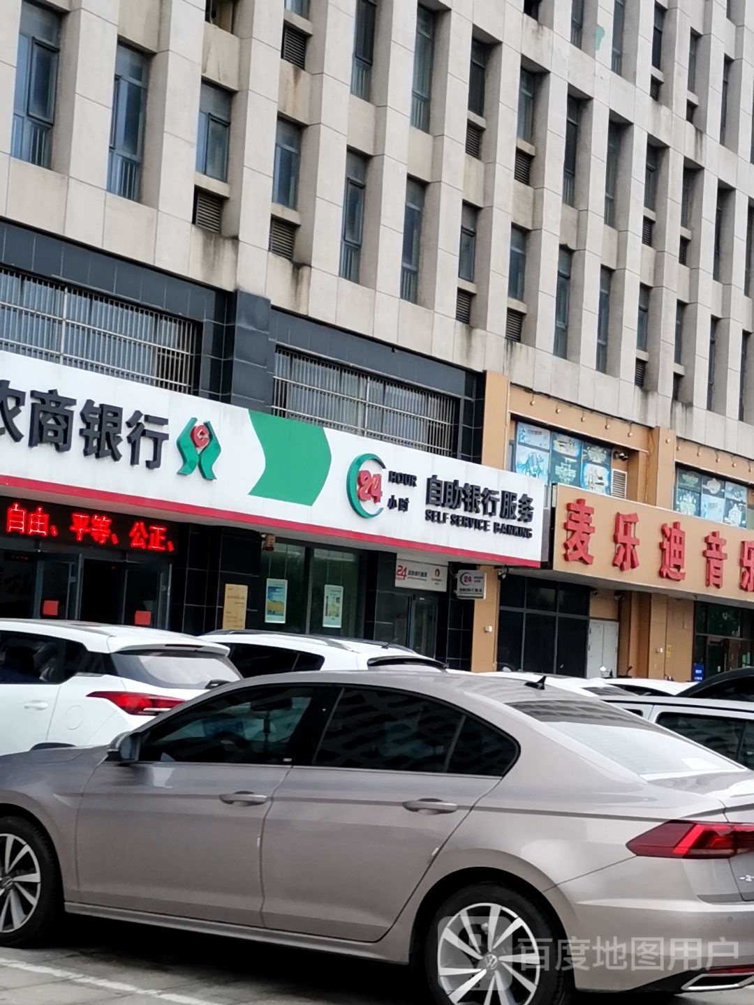 麦乐迪音乐会馆