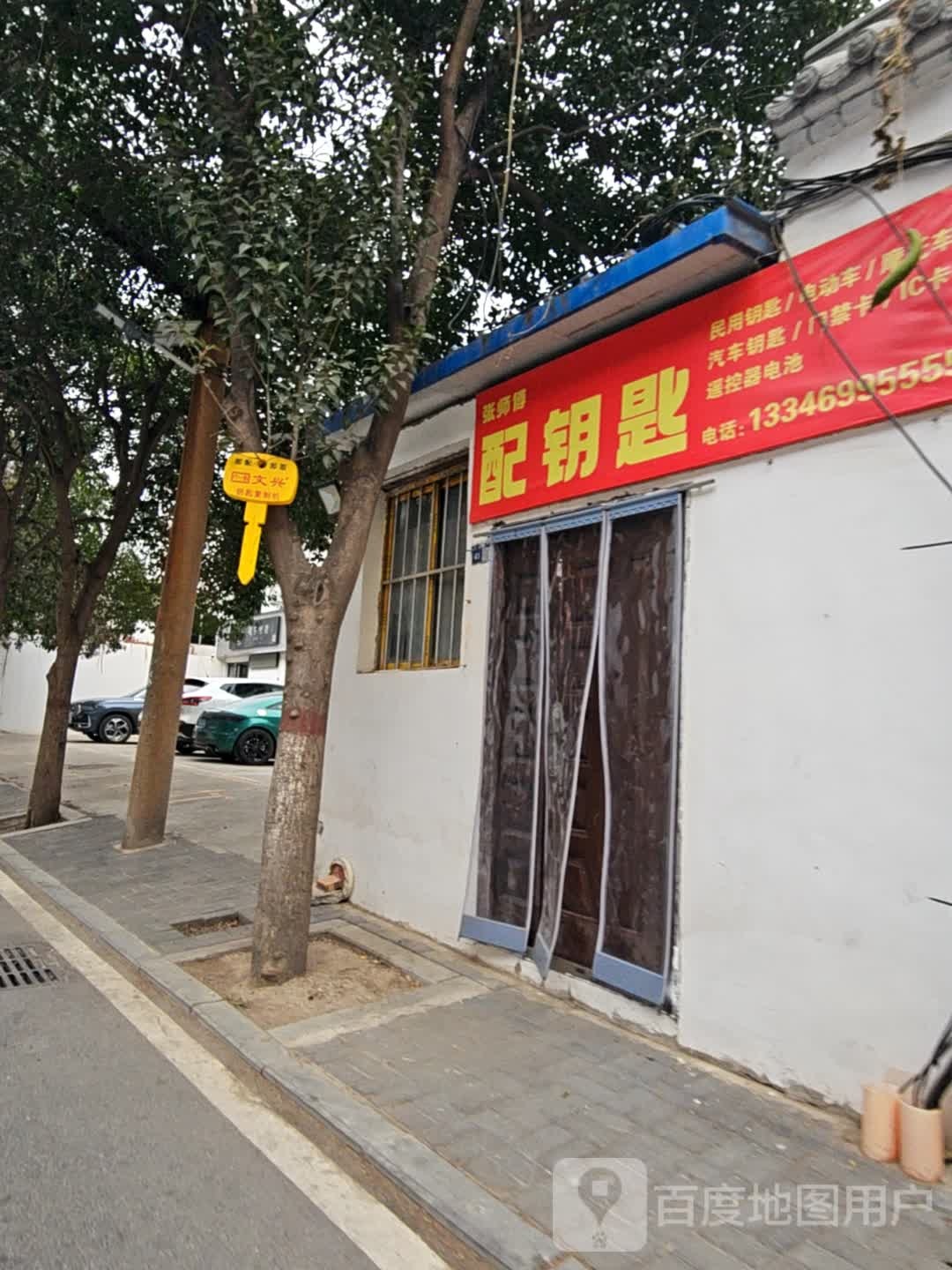 张师傅配钥匙