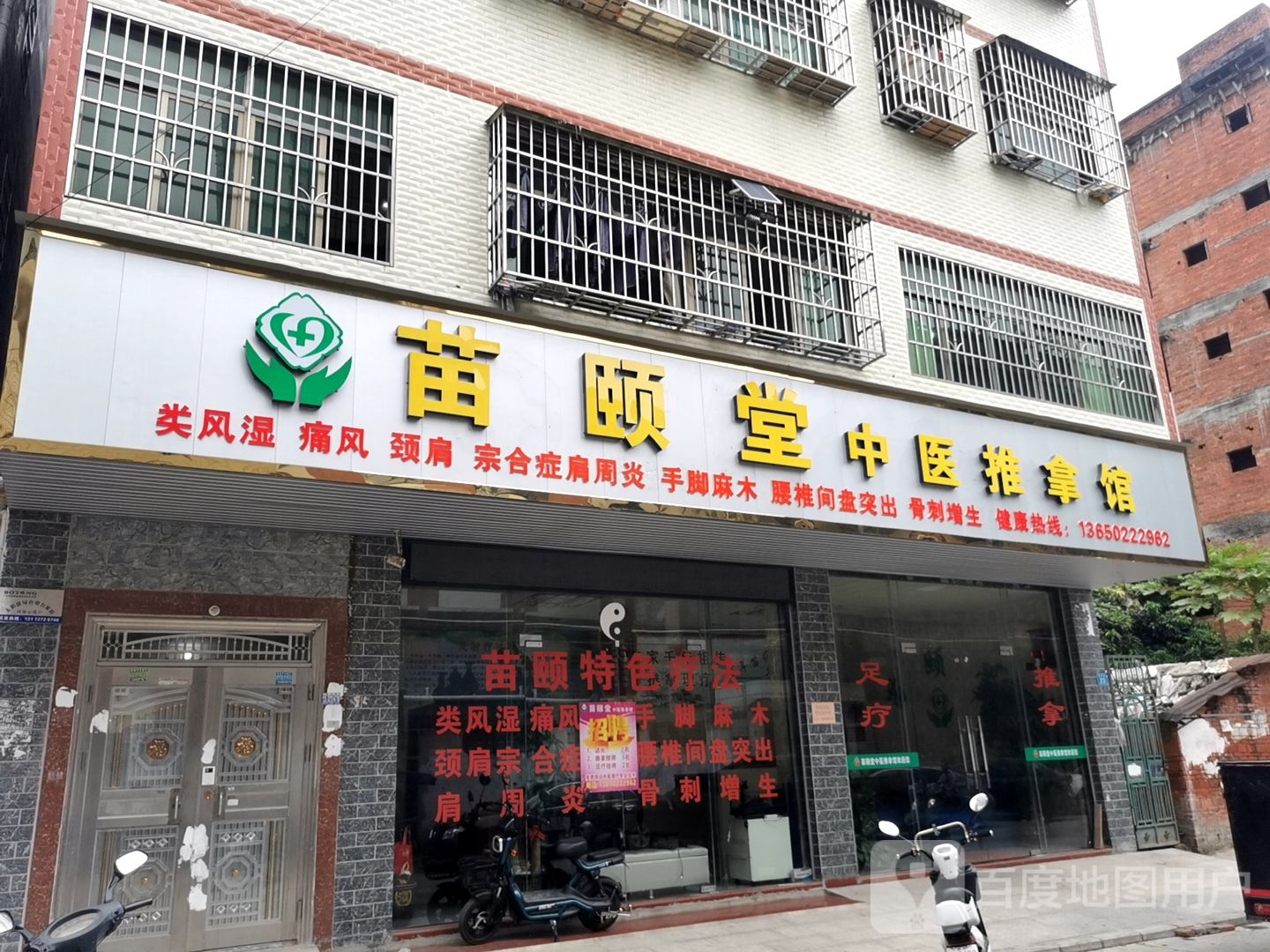 英豪堂推拿店
