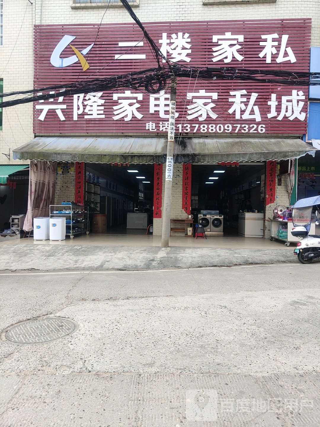 兴隆家电家私城